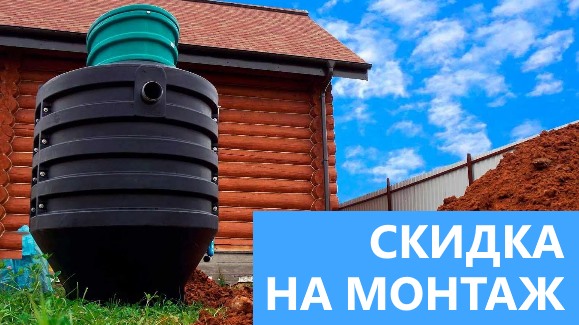Акция: Лето-Скидки в Септик-Тар!